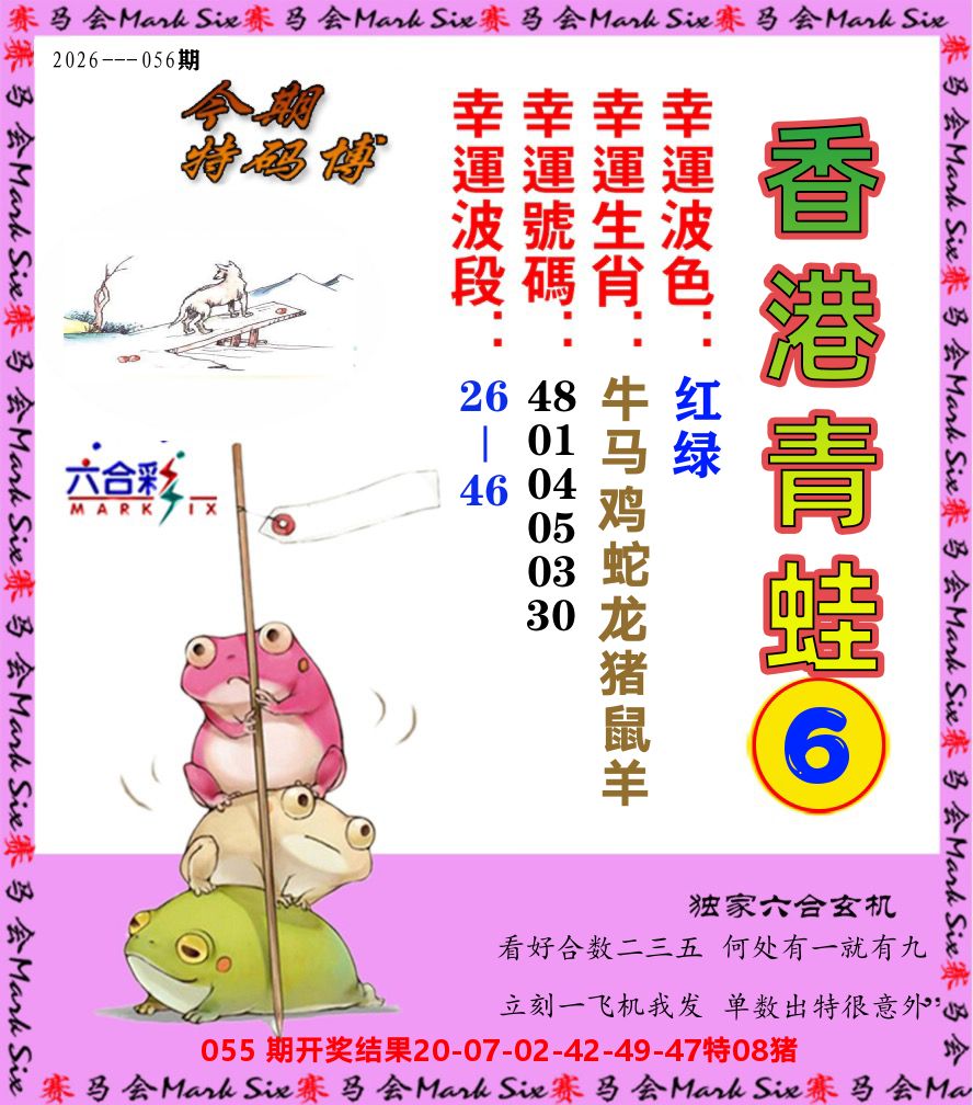 青蛙系列6 第56期