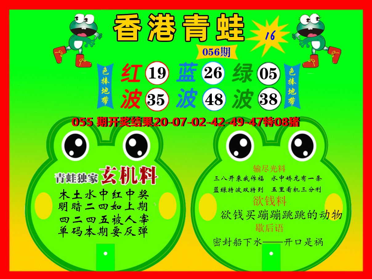 青蛙系列16 第56期