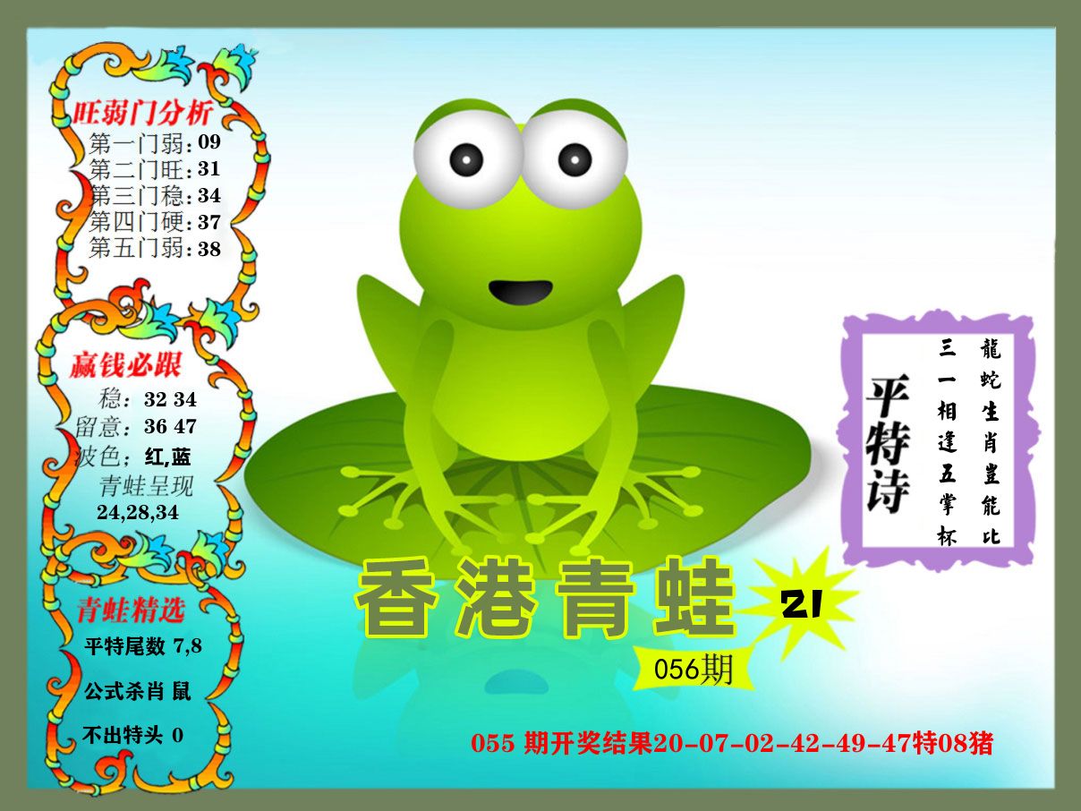 青蛙系列21 第56期