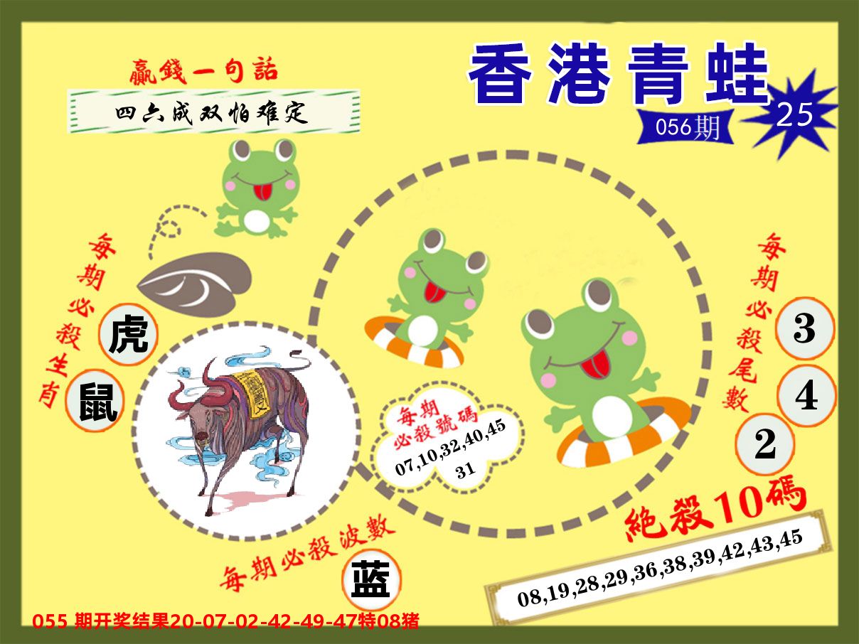 青蛙系列25 第56期
