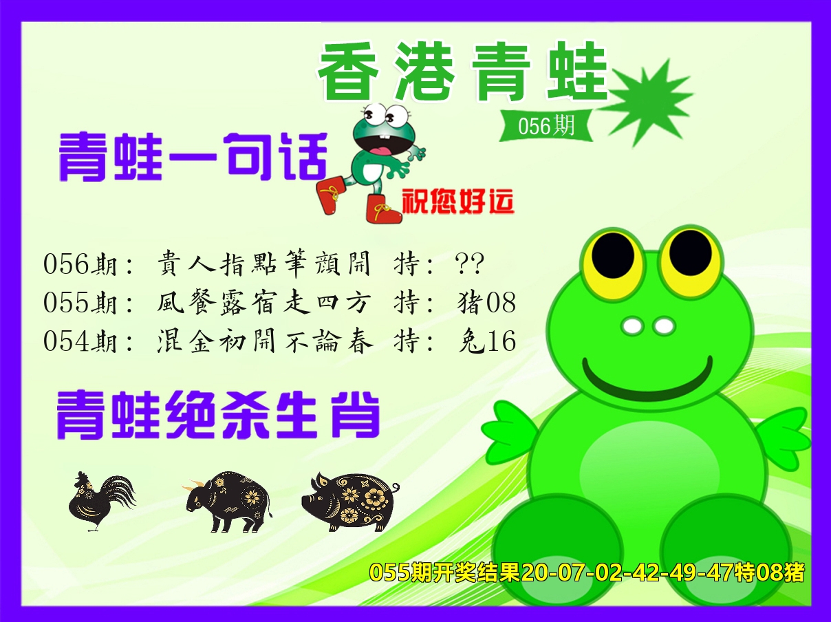 青蛙系列32 第56期