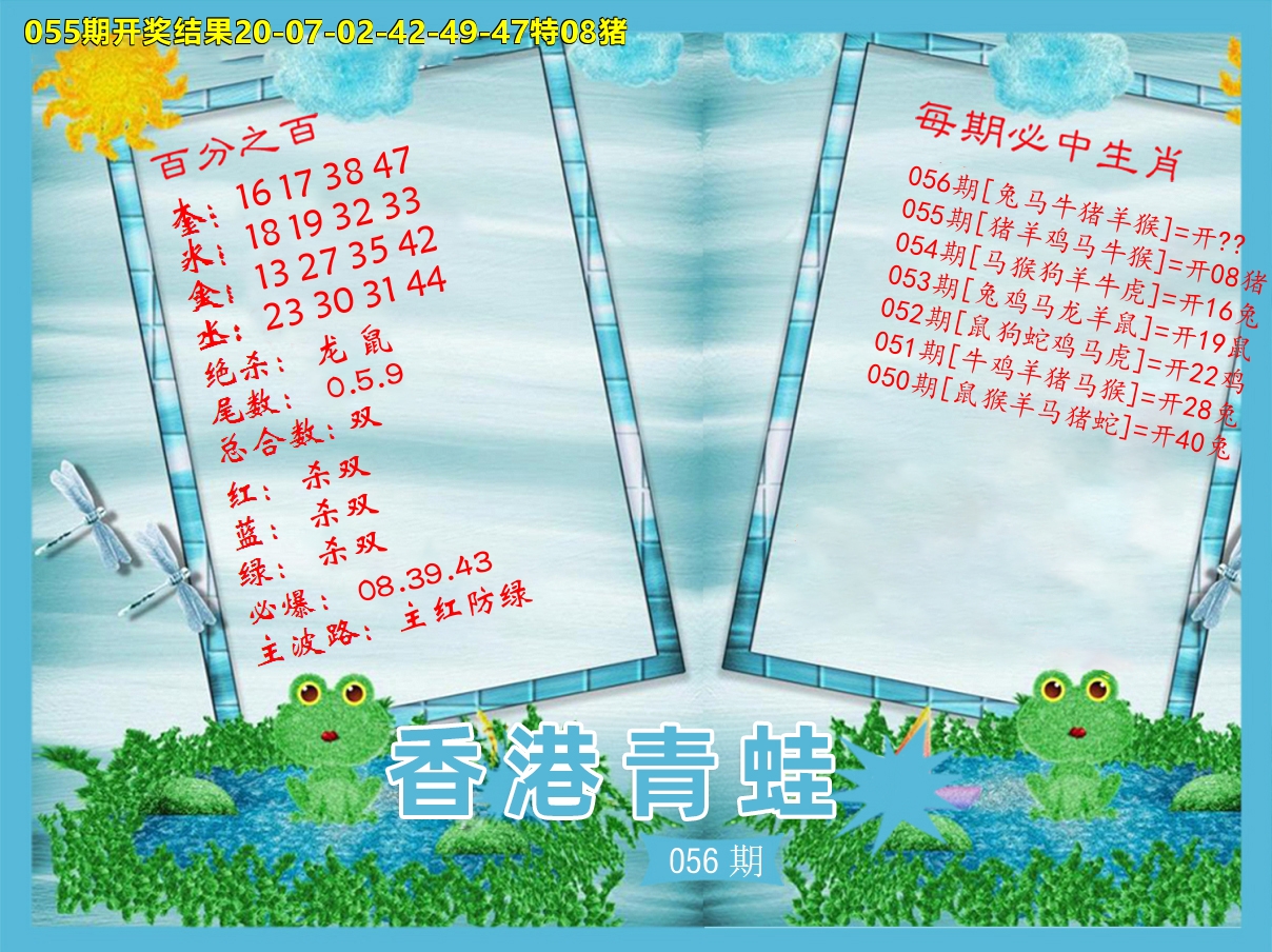 青蛙系列35 第56期