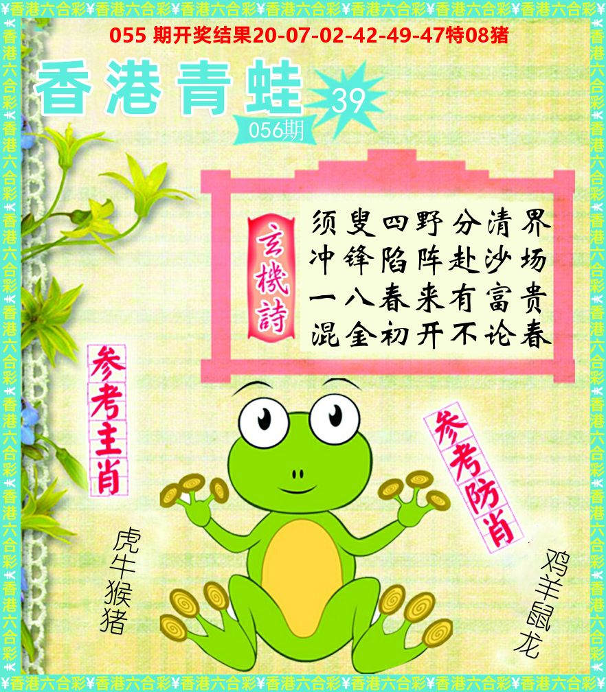 青蛙系列39 第56期