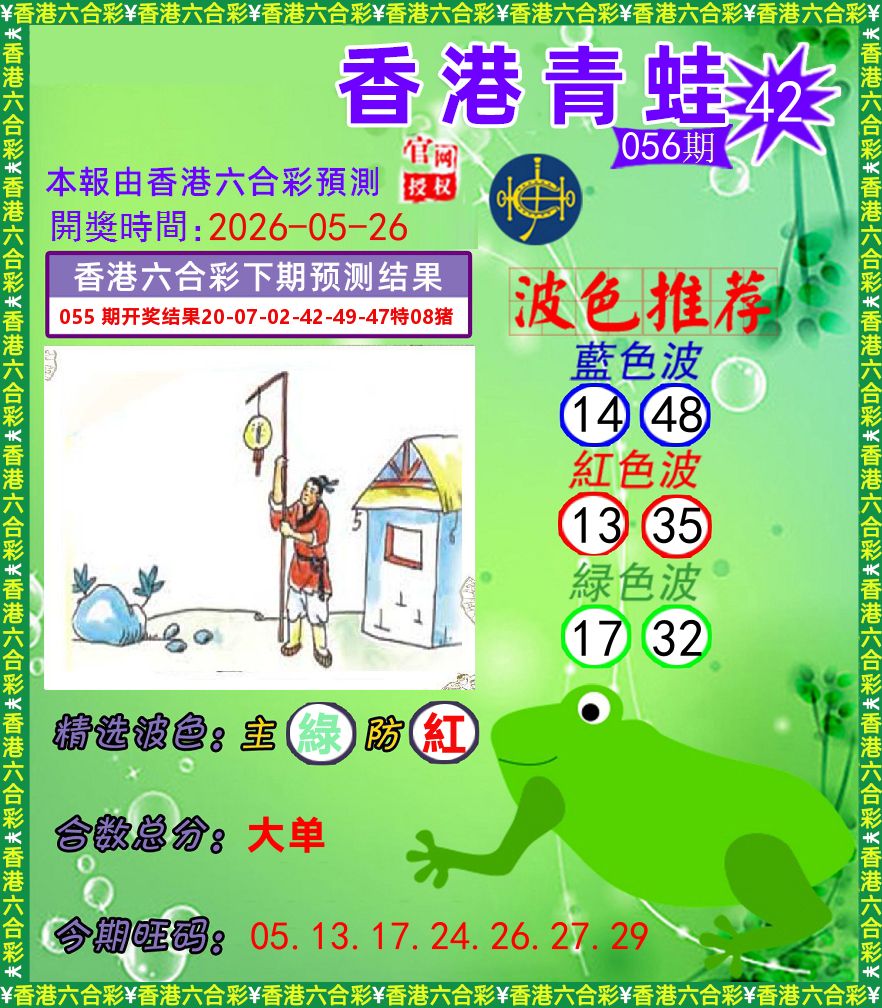 青蛙系列42 第56期