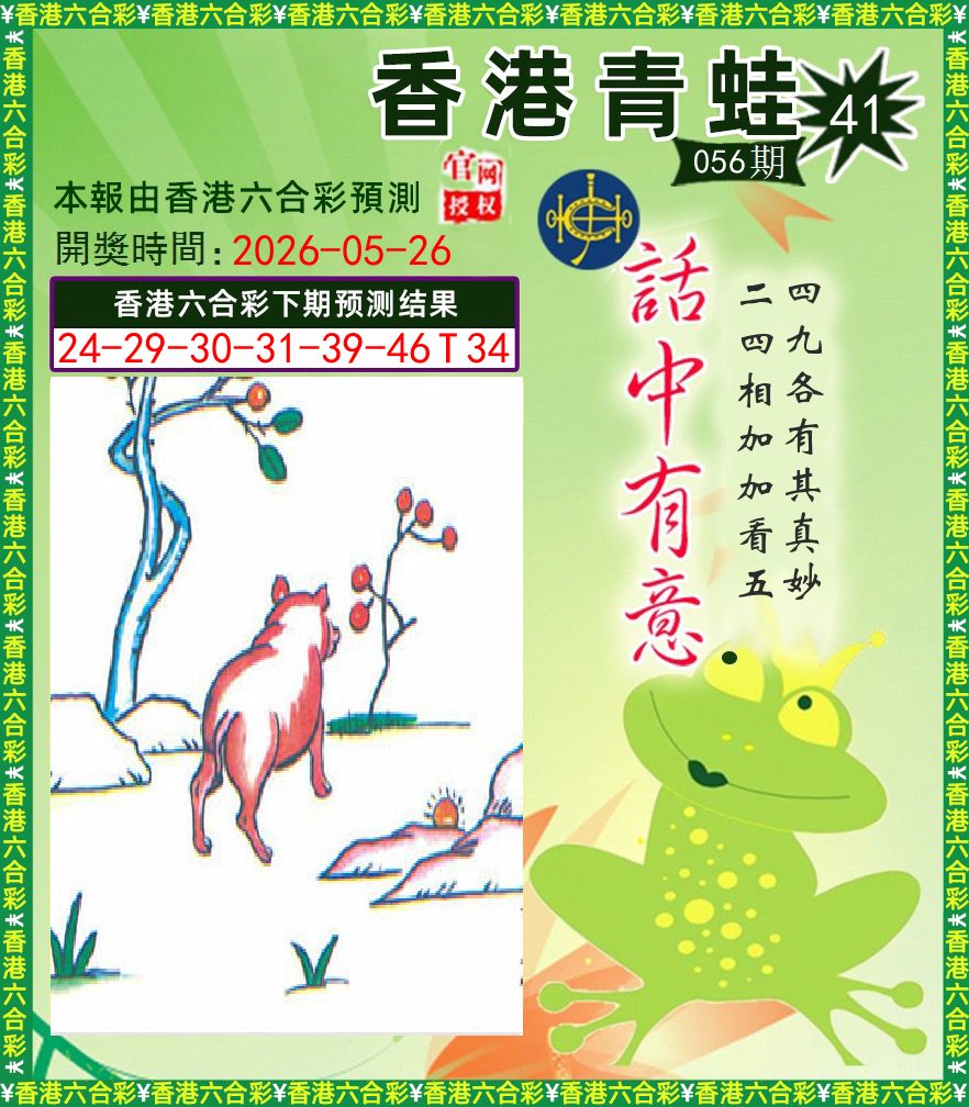 青蛙系列43 第56期