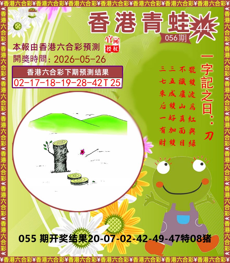 青蛙系列44 第56期