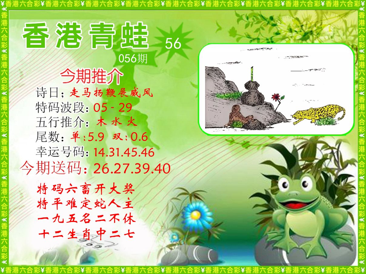 青蛙系列56 第56期