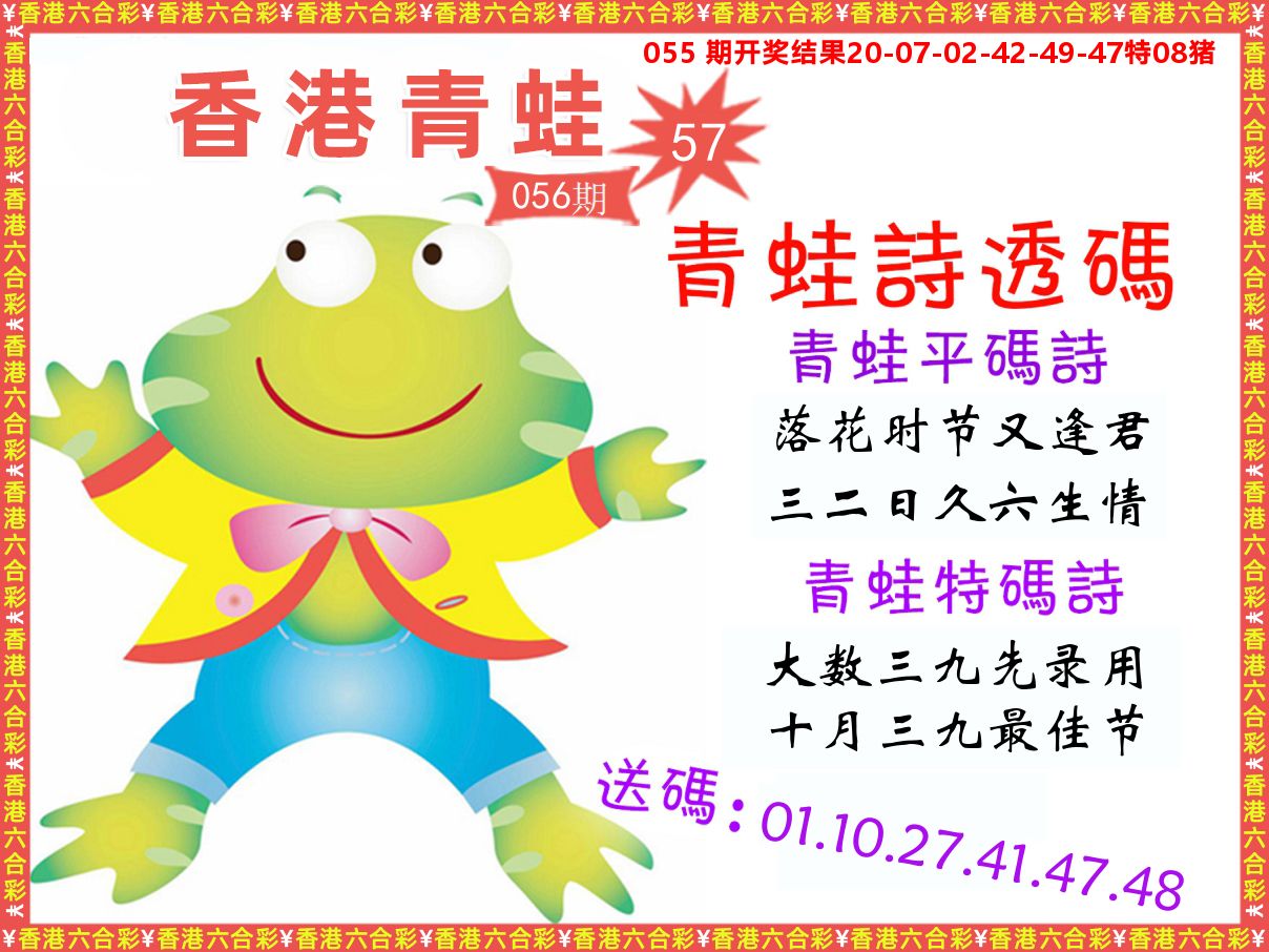 青蛙系列57 第56期