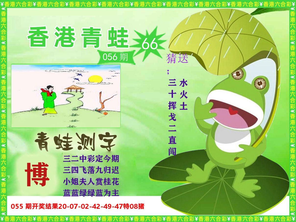 青蛙系列66 第56期