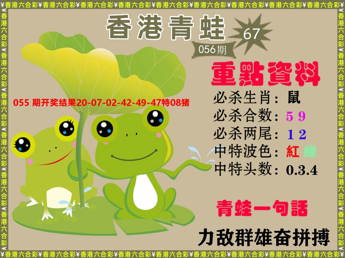 青蛙系列67 第56期