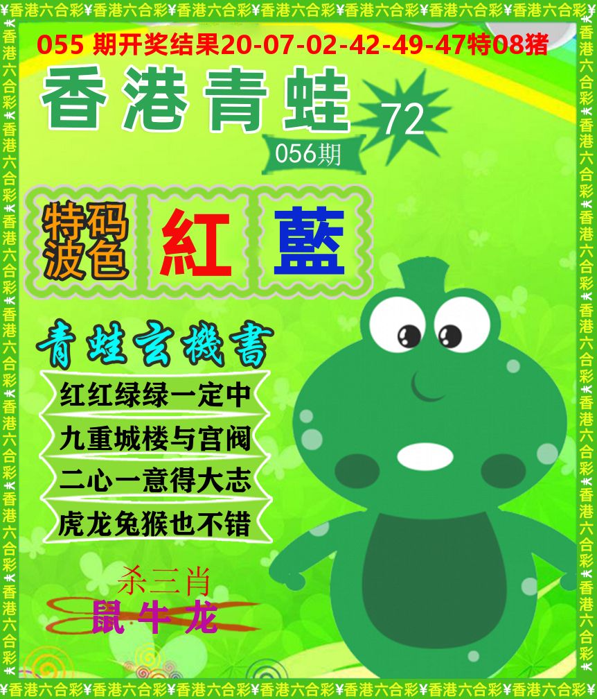 青蛙系列72 第56期