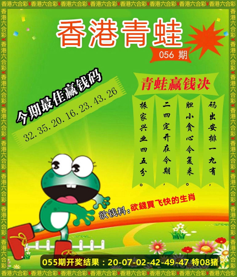 青蛙系列86 第56期