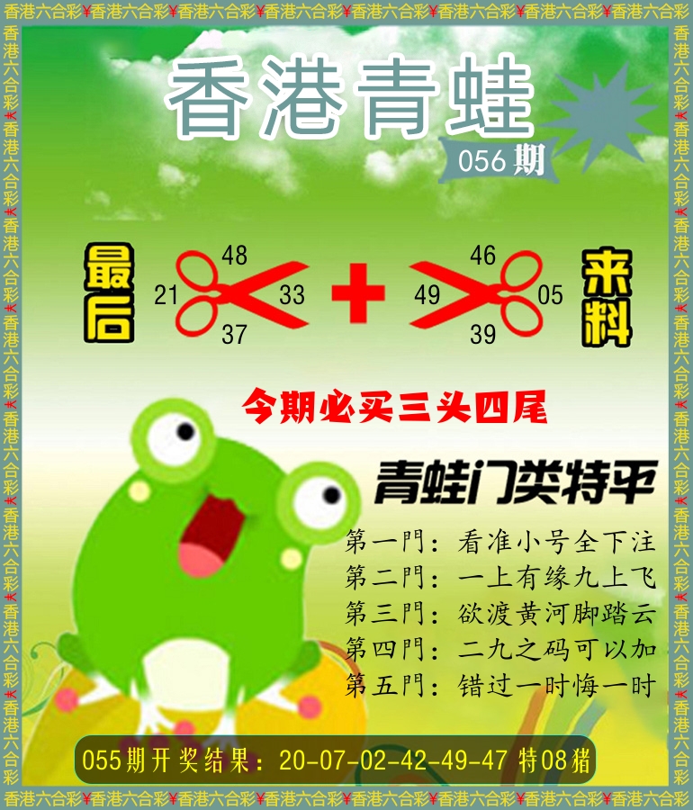 青蛙系列87 第56期
