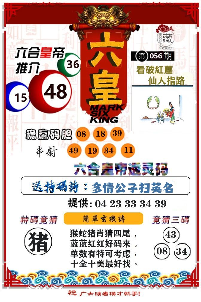 六合皇帝 第56期