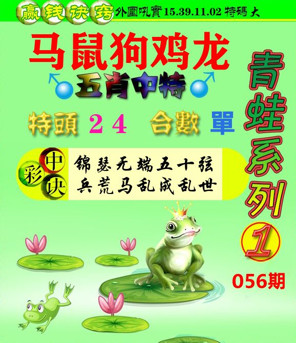青蛙彩图 第56期