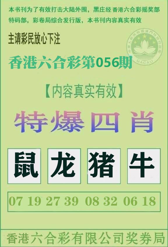 特爆四肖 第56期