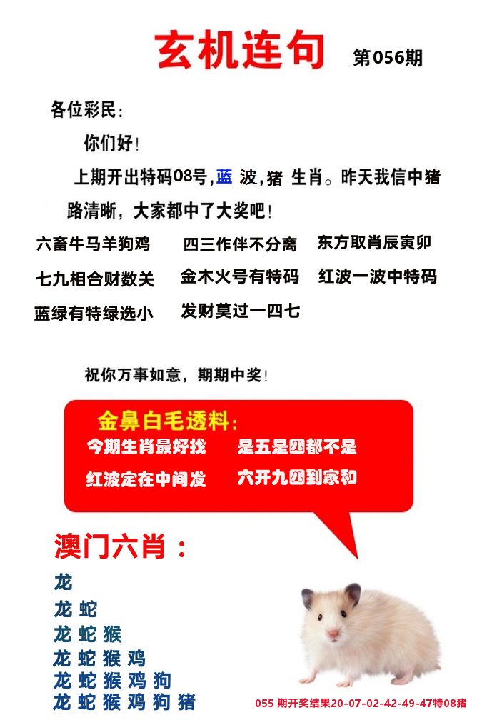 玄机连句 第56期