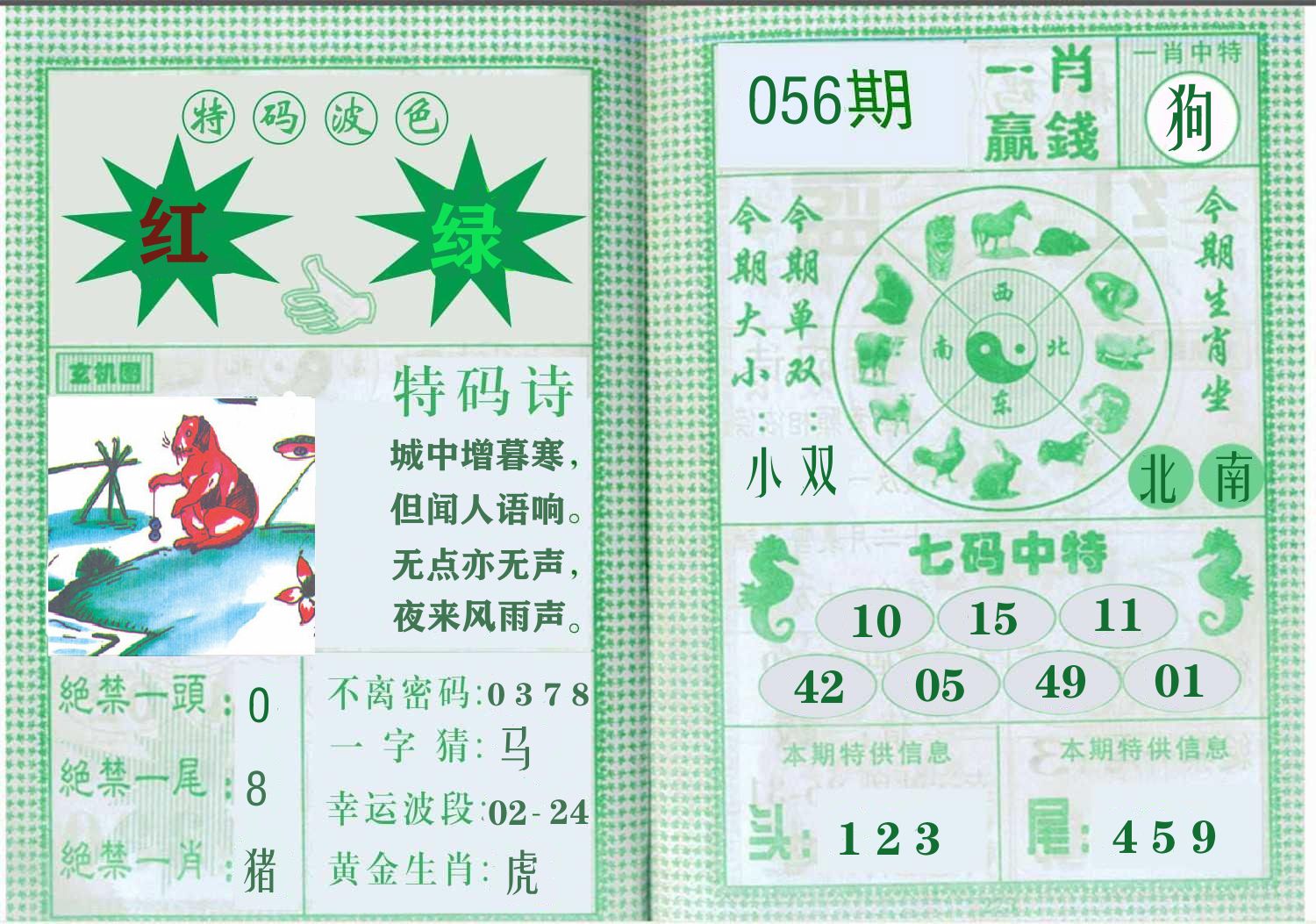 一肖赢钱 第56期