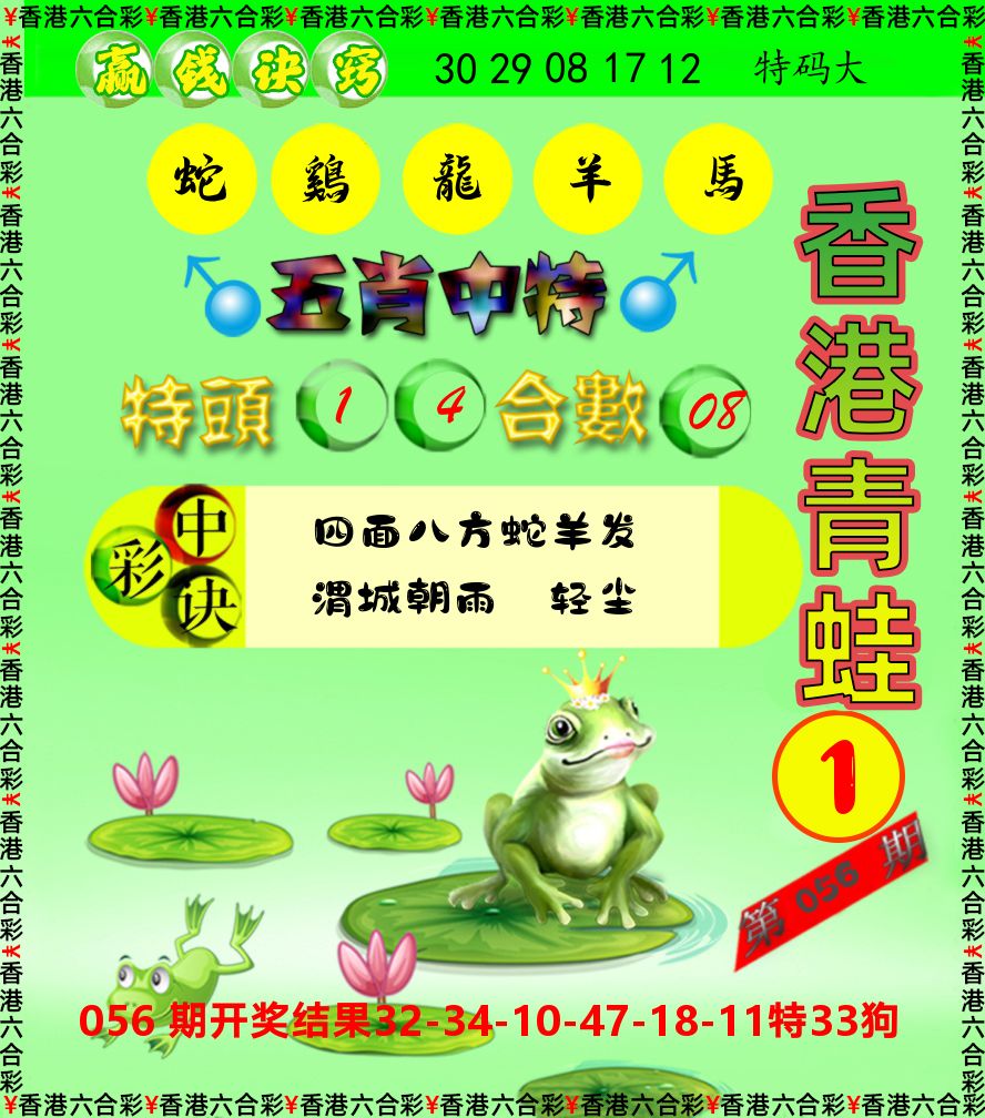 青蛙系列1 第57期