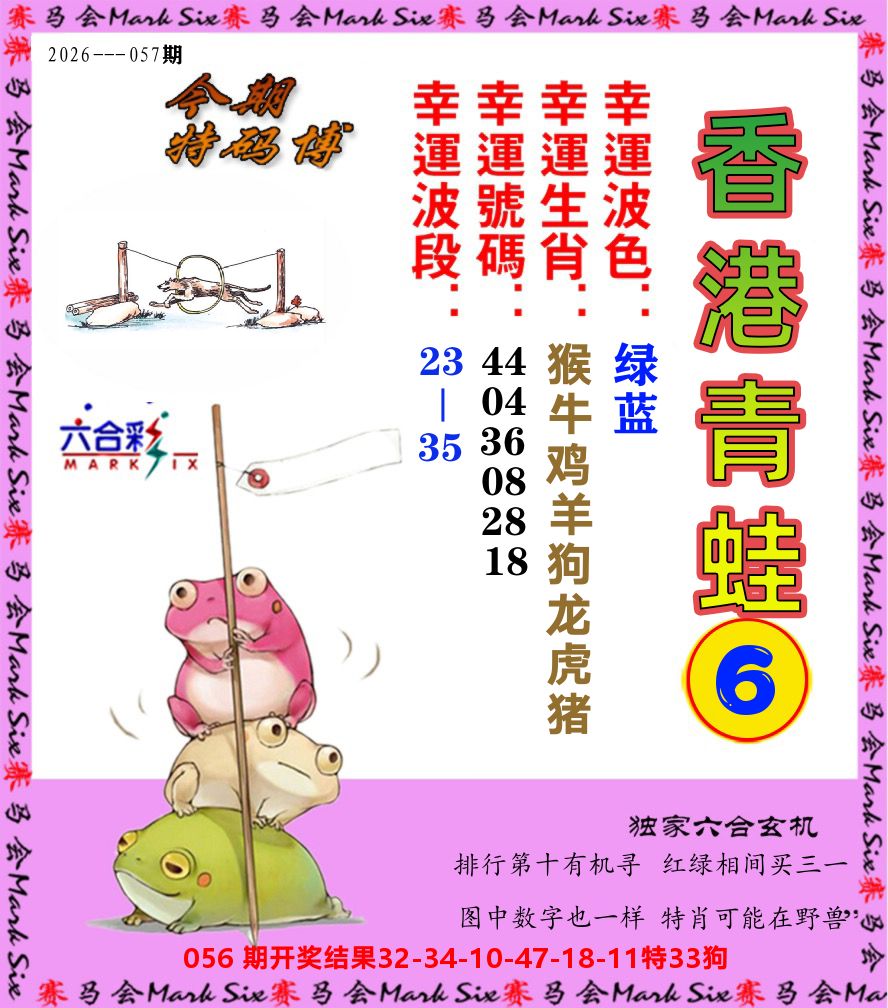青蛙系列6 第57期
