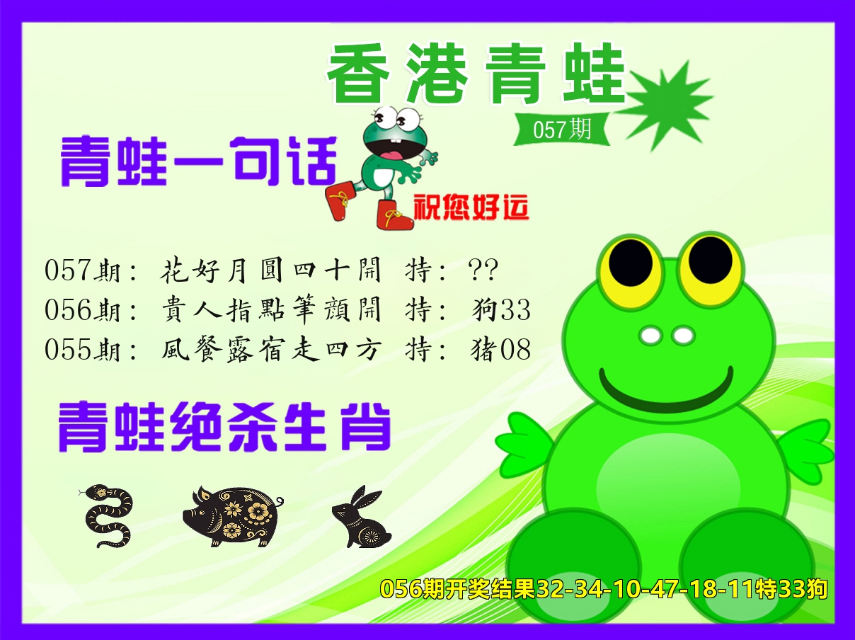 青蛙系列32 第57期