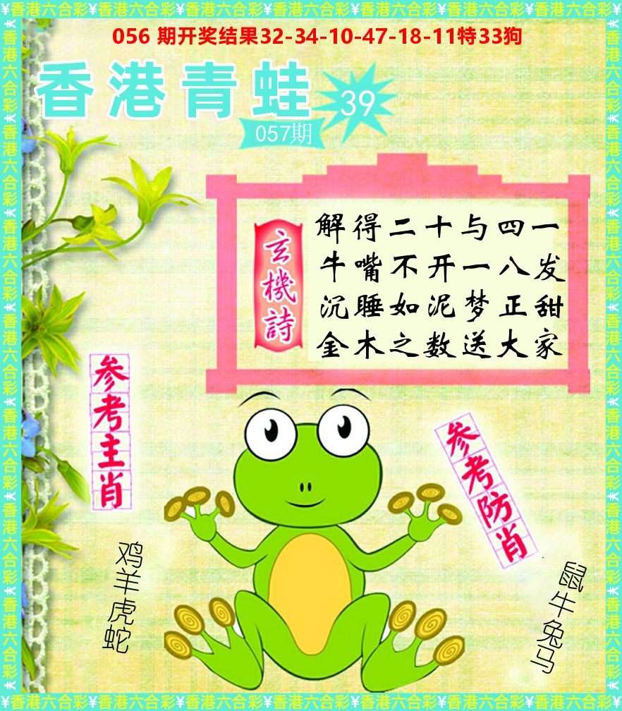 青蛙系列39 第57期
