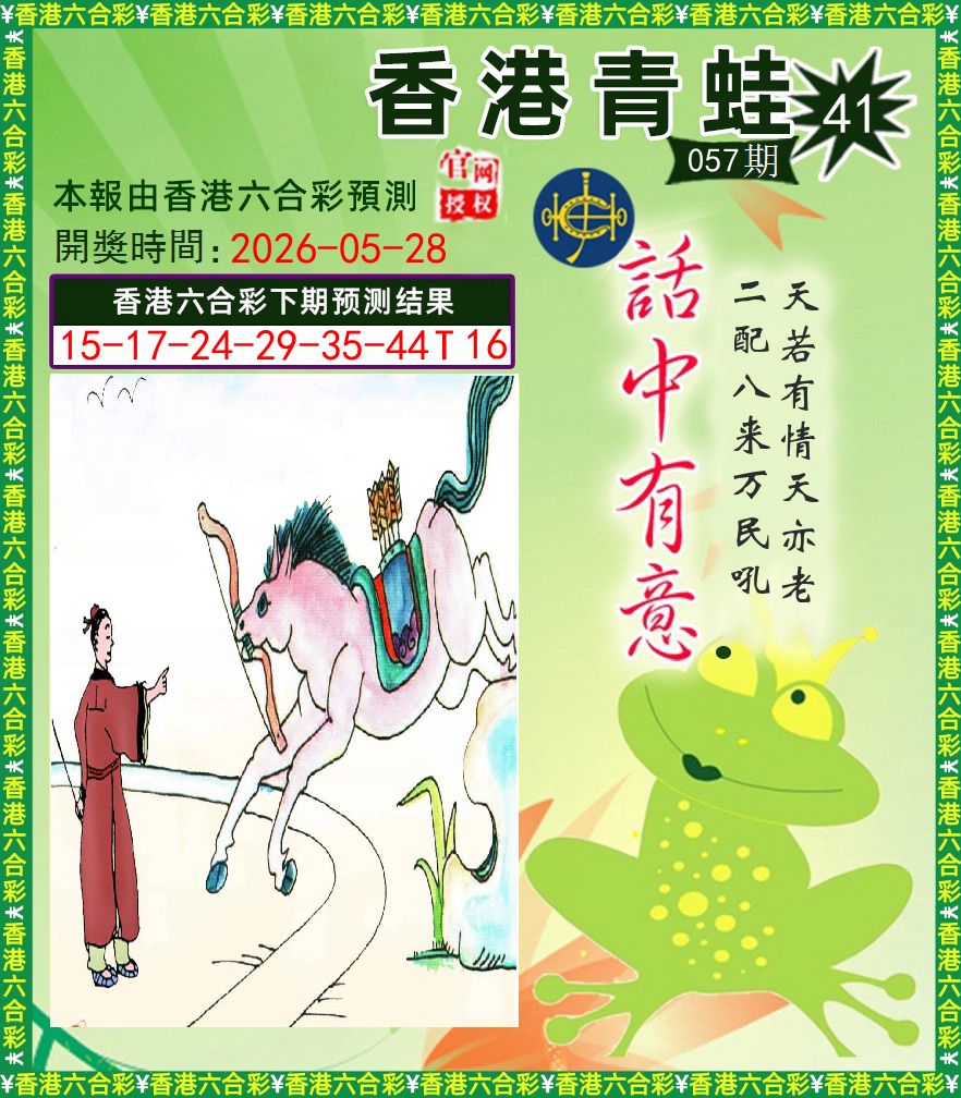青蛙系列43 第57期