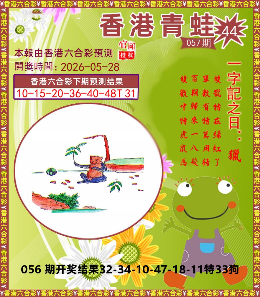 青蛙系列44 第57期