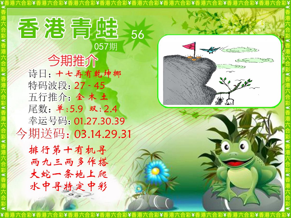 青蛙系列56 第57期