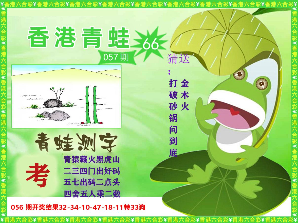 青蛙系列66 第57期