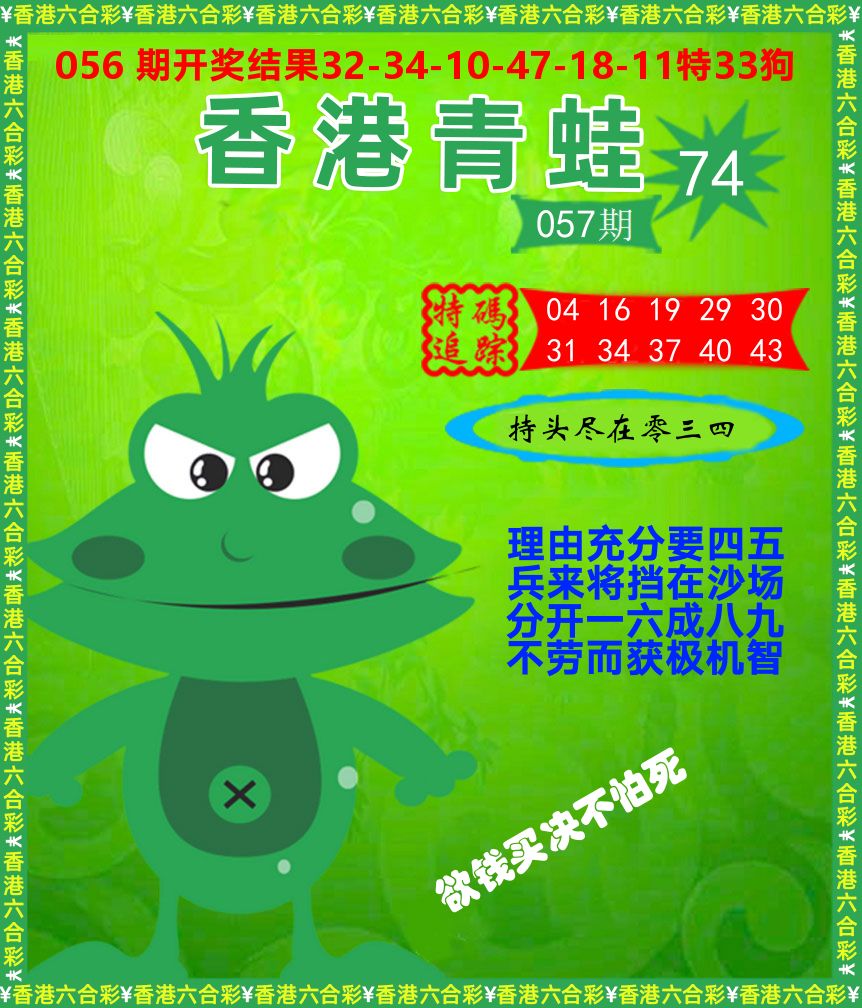 青蛙系列74 第57期