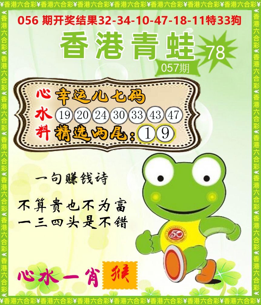 青蛙系列78 第57期