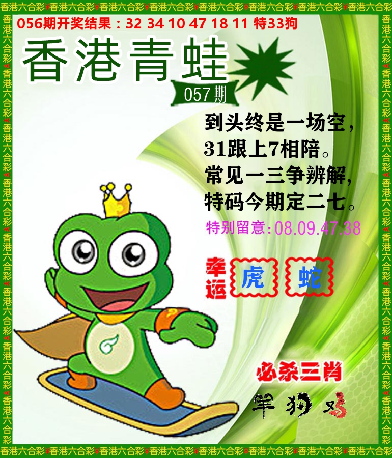 青蛙系列84 第57期