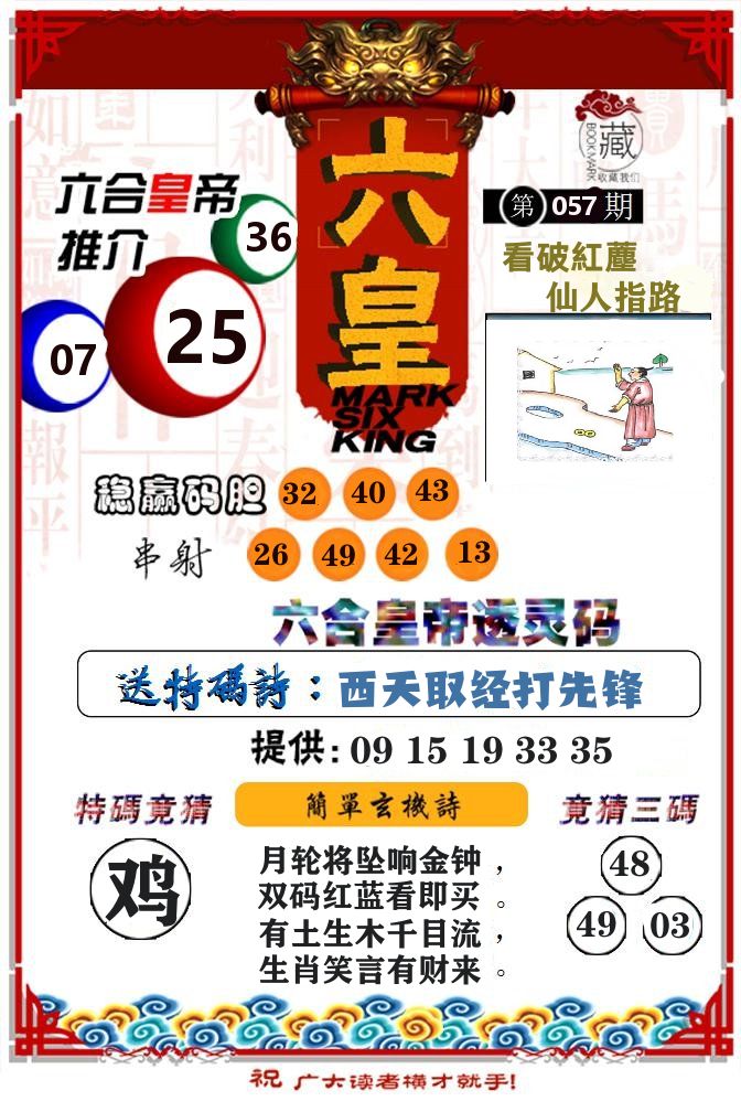 六合皇帝 第57期