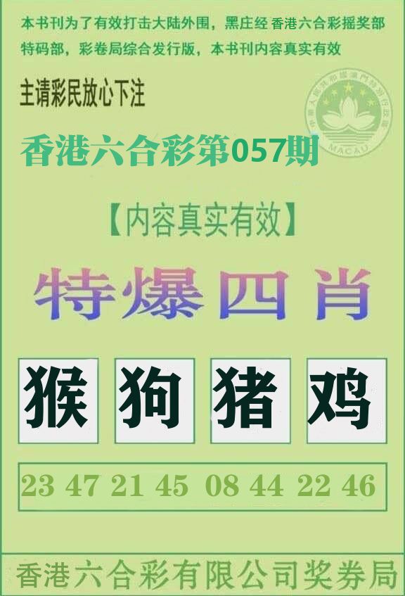 特爆四肖 第57期