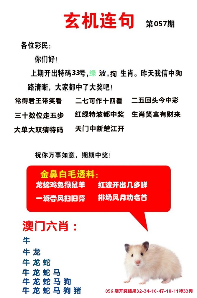 玄机连句 第57期