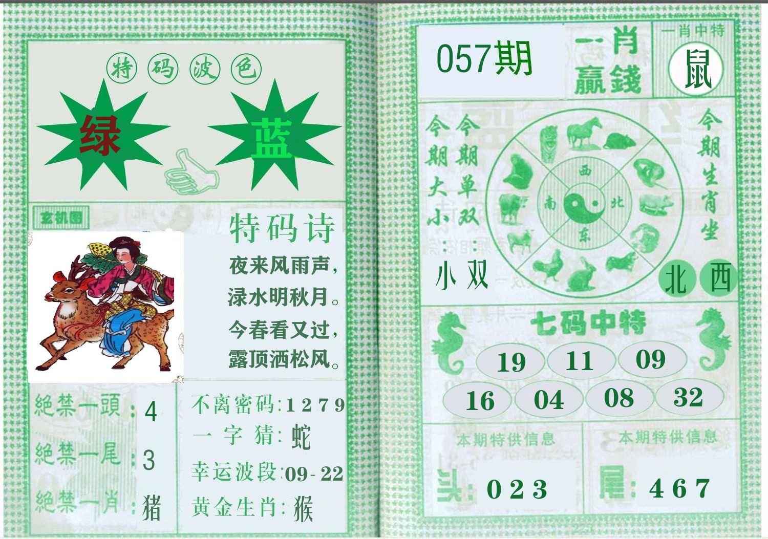 一肖赢钱 第57期