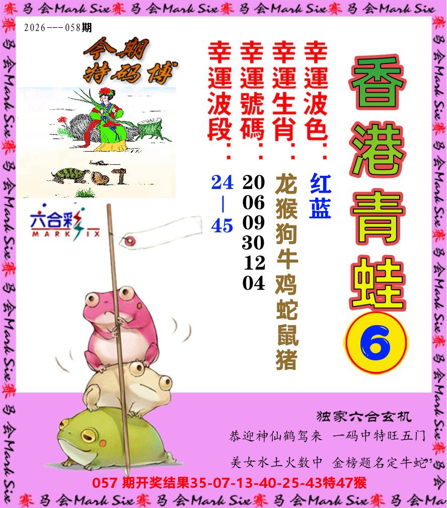 青蛙系列6 第58期