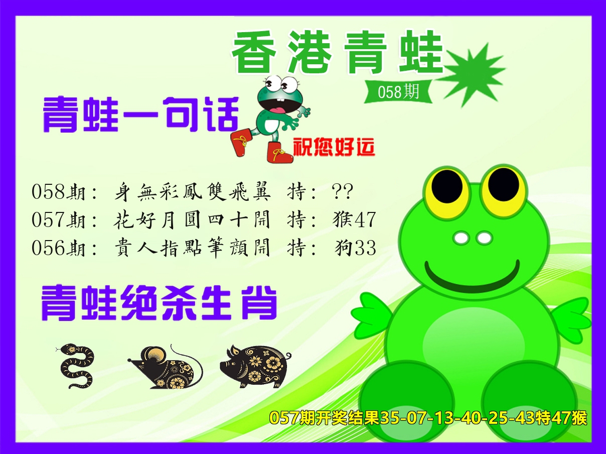 青蛙系列32 第58期