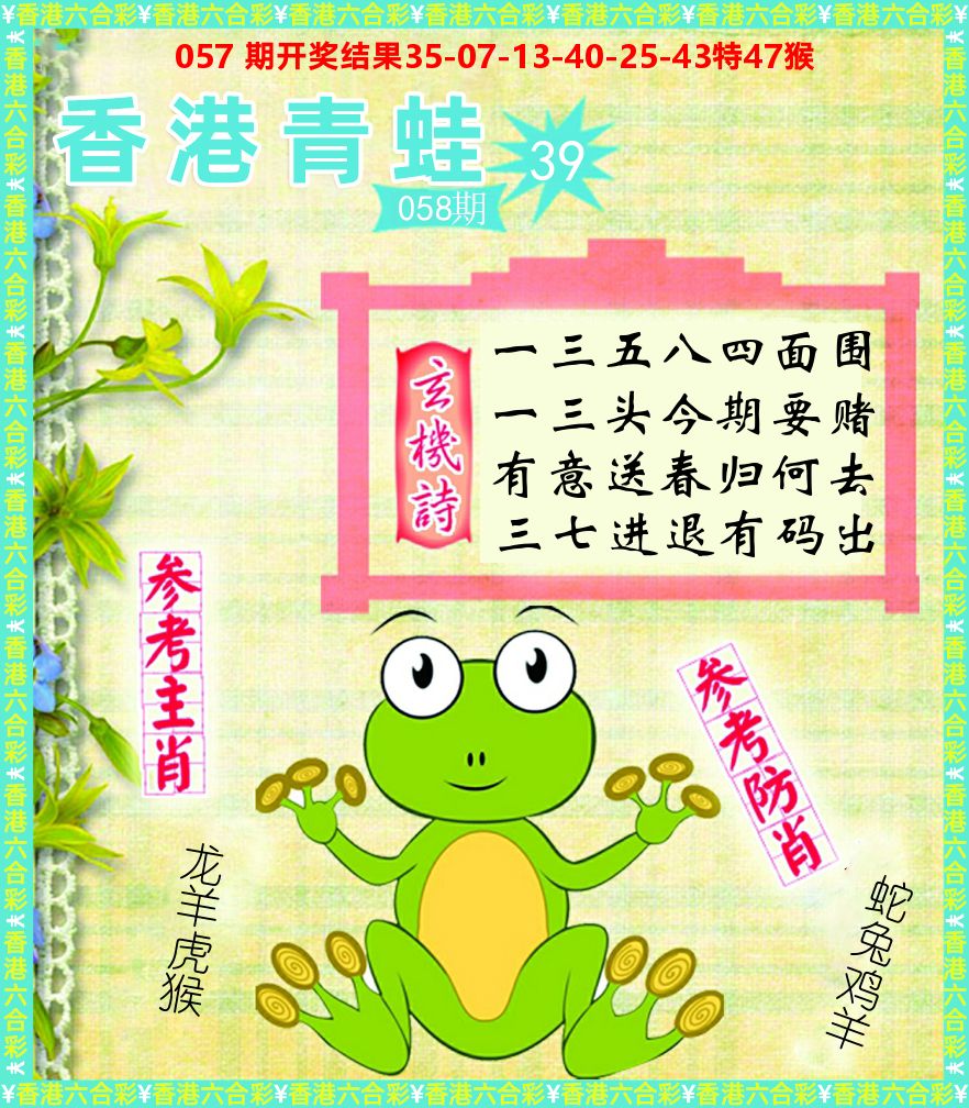 青蛙系列39 第58期