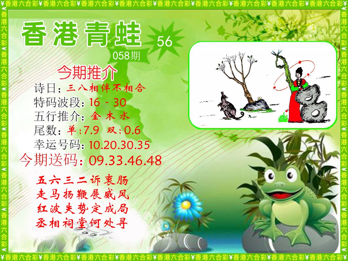 青蛙系列56 第58期