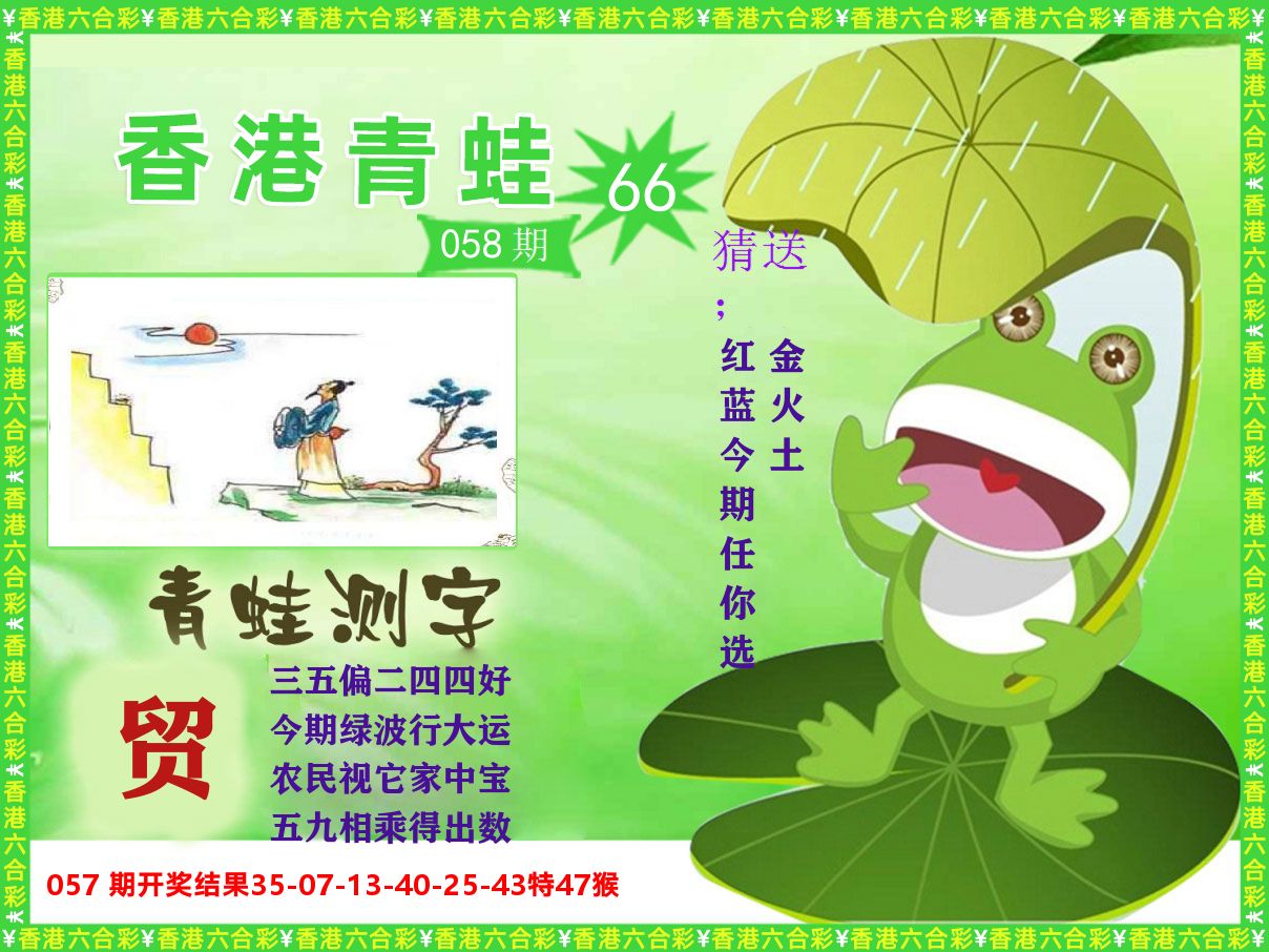 青蛙系列66 第58期
