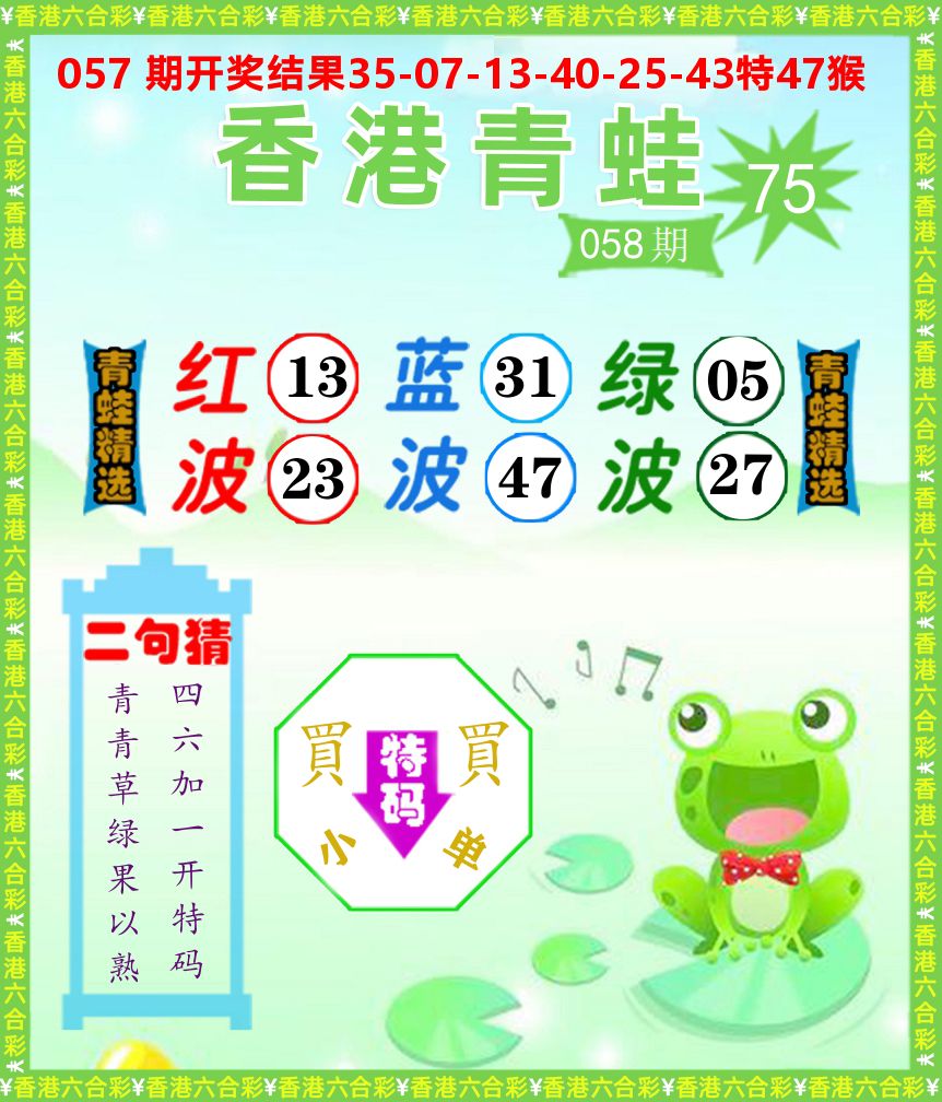 青蛙系列75 第58期