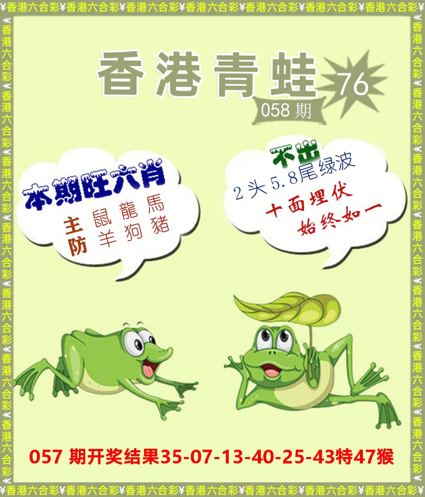 青蛙系列76 第58期