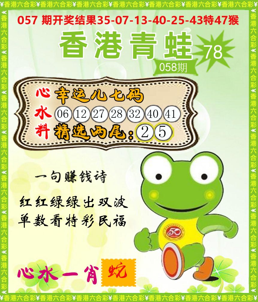 青蛙系列78 第58期