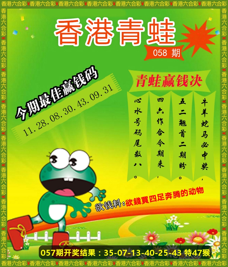 青蛙系列86 第58期