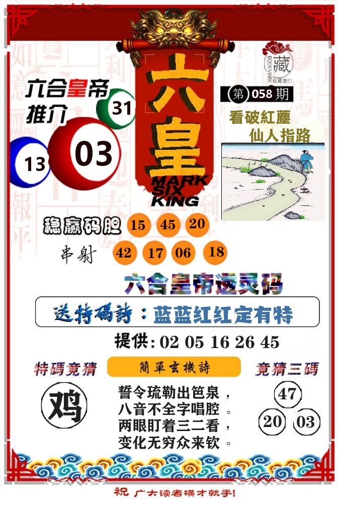 六合皇帝 第58期
