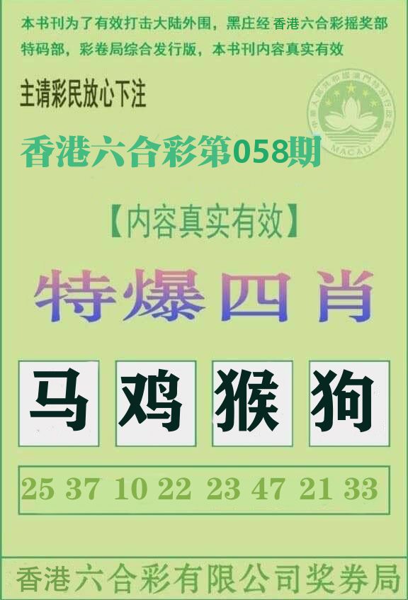 特爆四肖 第58期