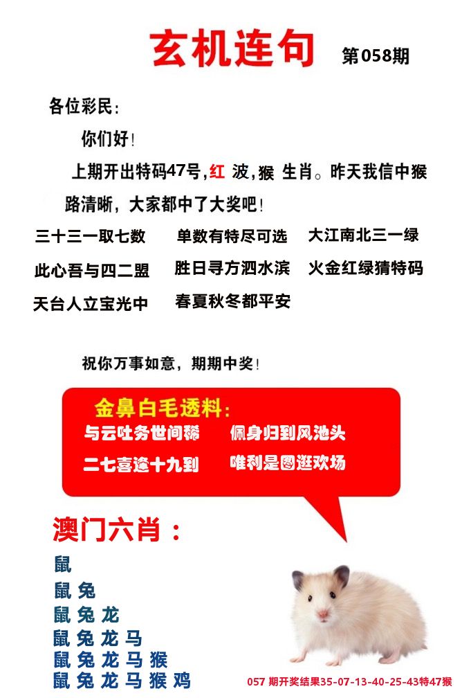 玄机连句 第58期