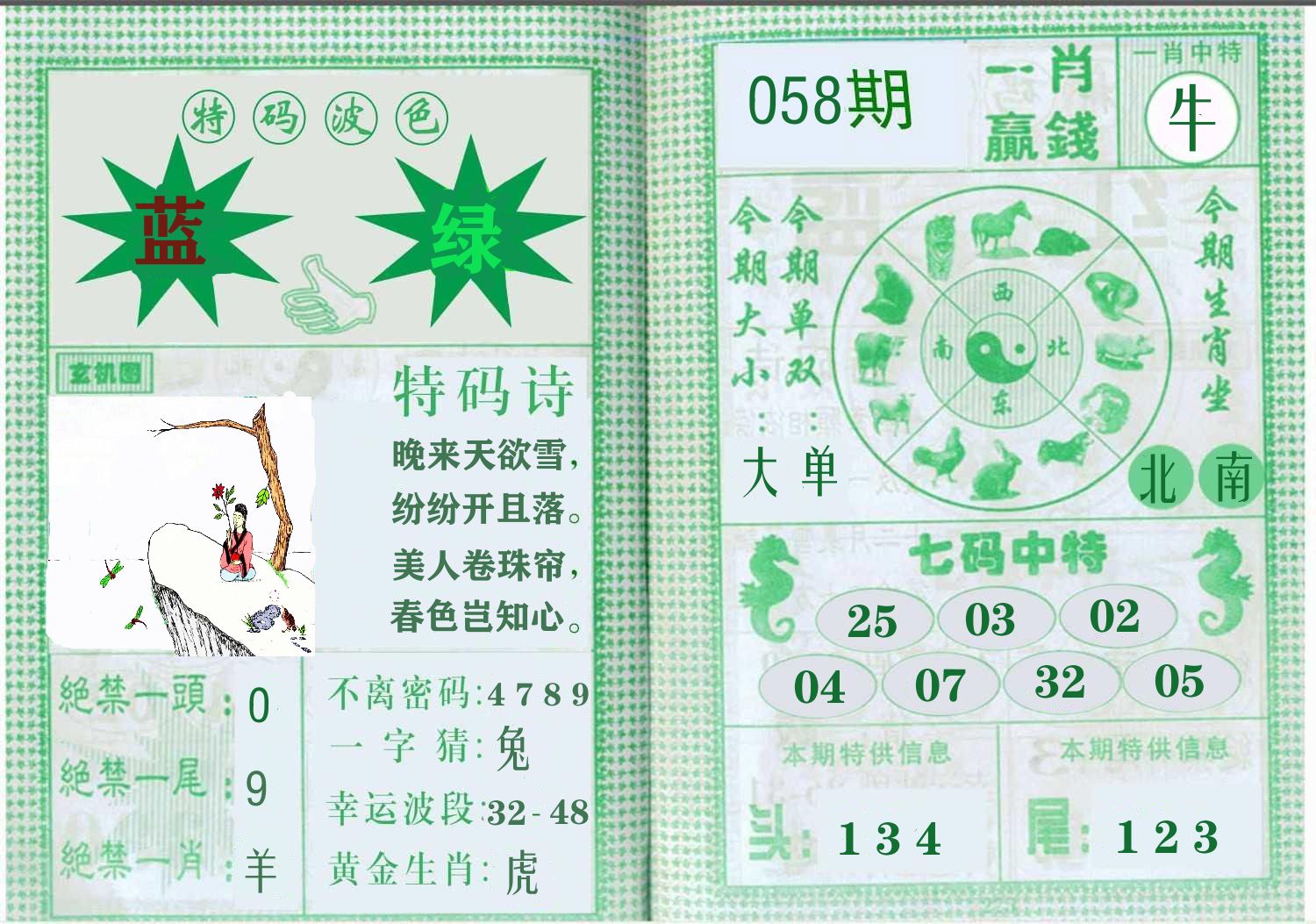 一肖赢钱 第58期
